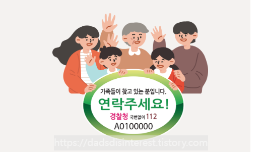 배회가능 어르신 인식표 관련 이미지