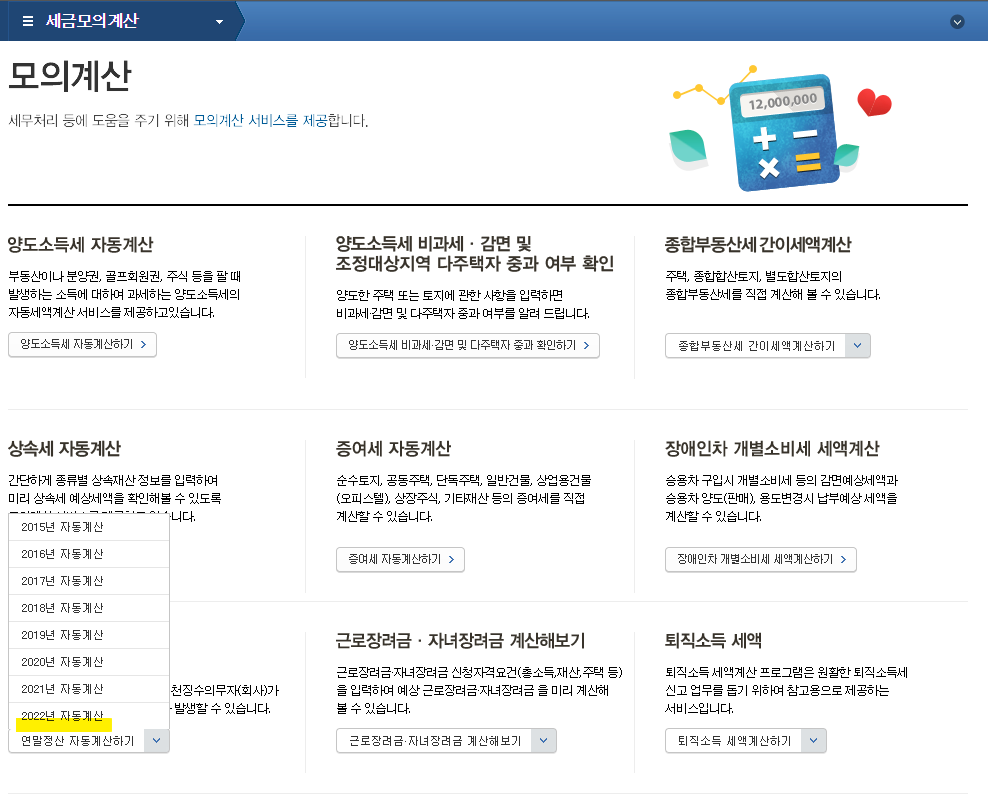 연말정산 환급금 조회 방법 지급일