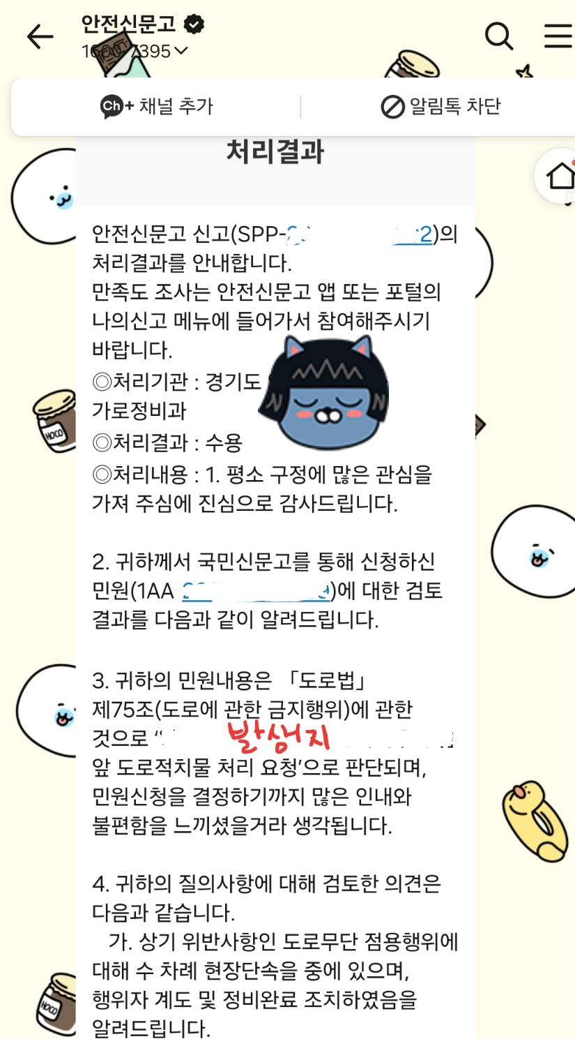안전신문고 신고