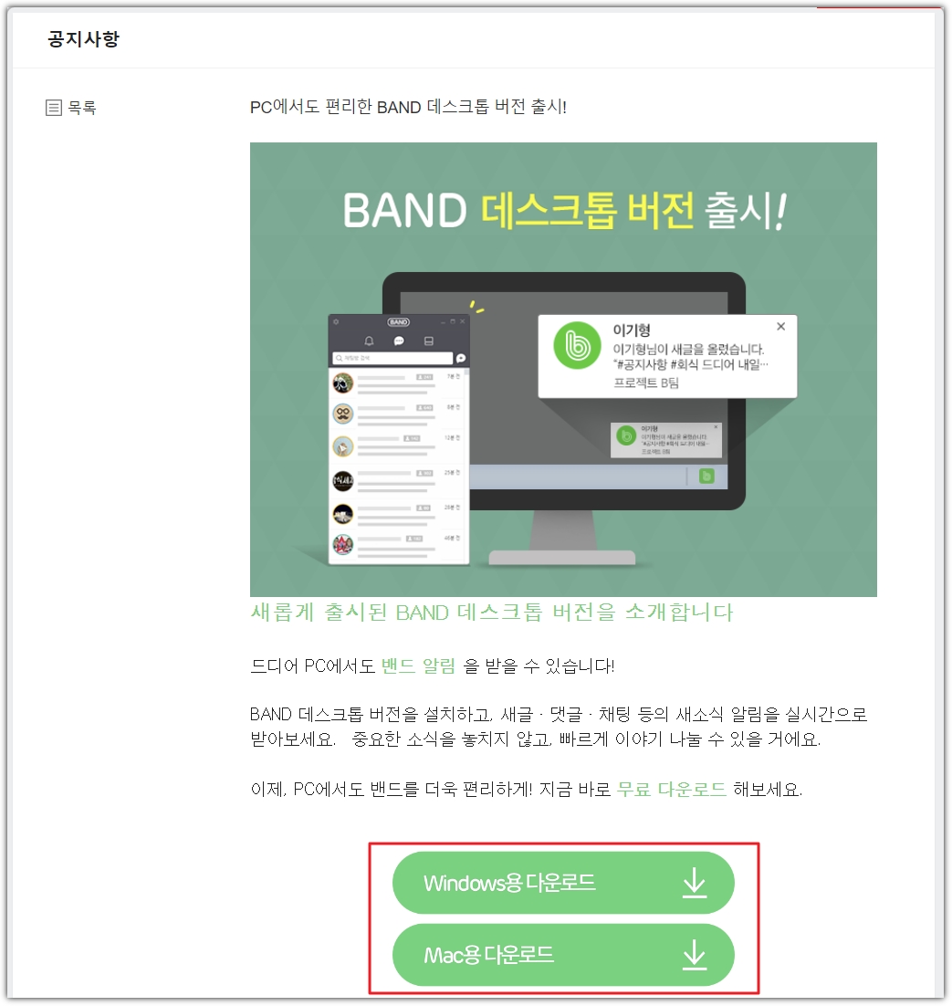 네이버 밴드