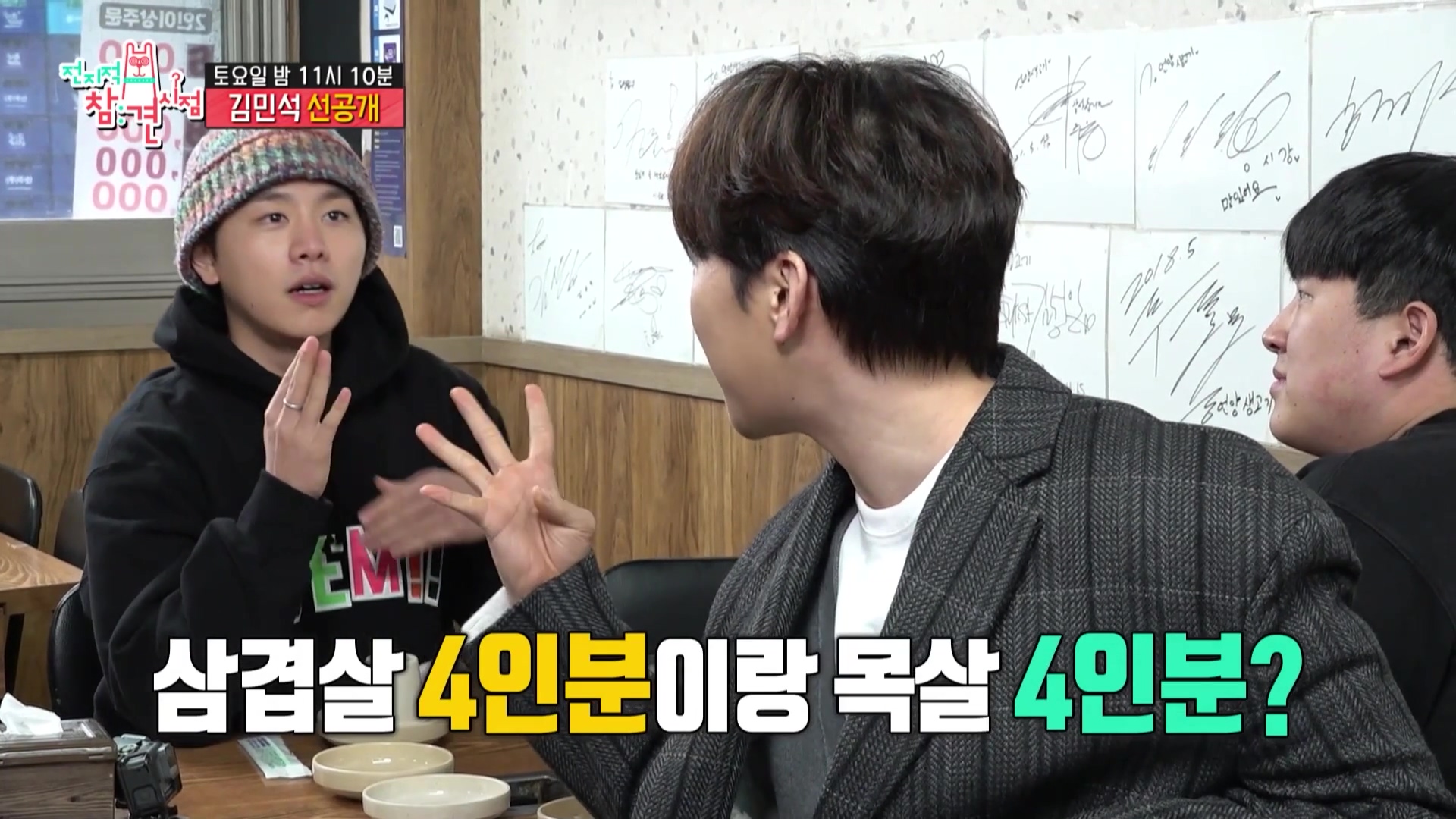 전참시 전지적참견시점 멜로망스 김민석 김우석 김치 삼겹살 육회 목살 거북이 불판 상추 차돌박이 한남동 맛있는 고깃집 용산 맛집 위치 메뉴 가격 정보