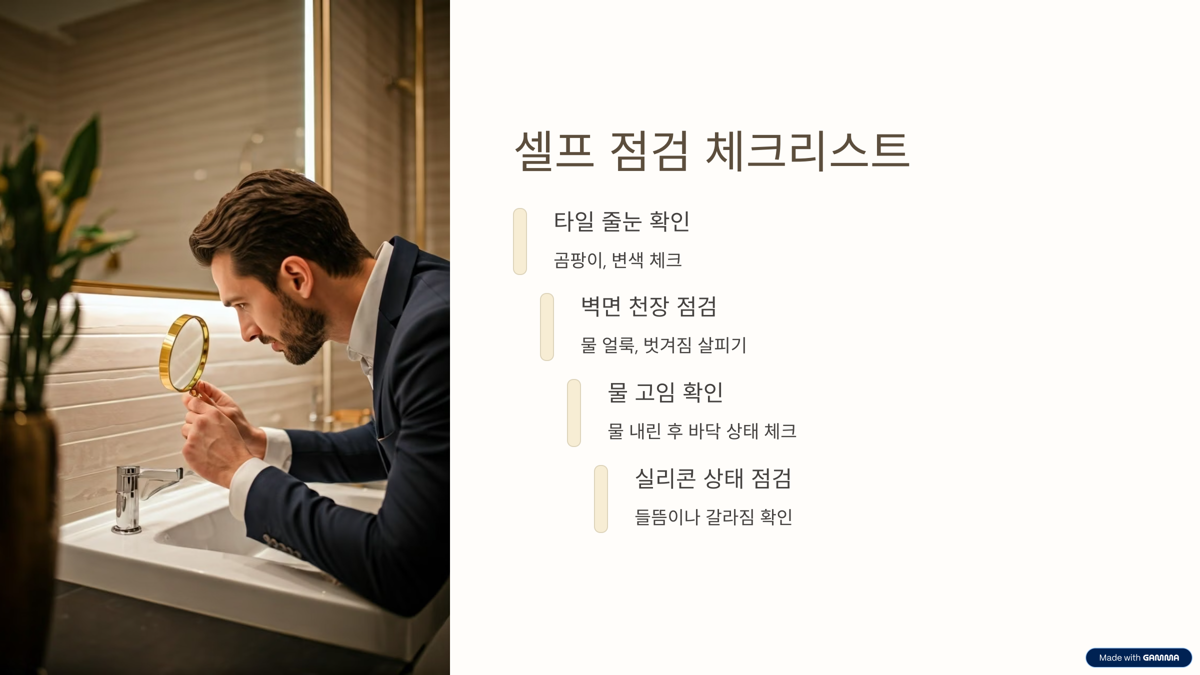 누수 의심될 때 셀프 점검 체크리스트