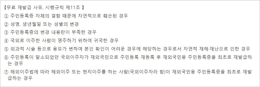 무료-재발급-사유-항목들