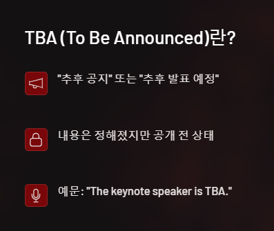 TBD 뜻 TBA TBC 의미 예문 활용법2