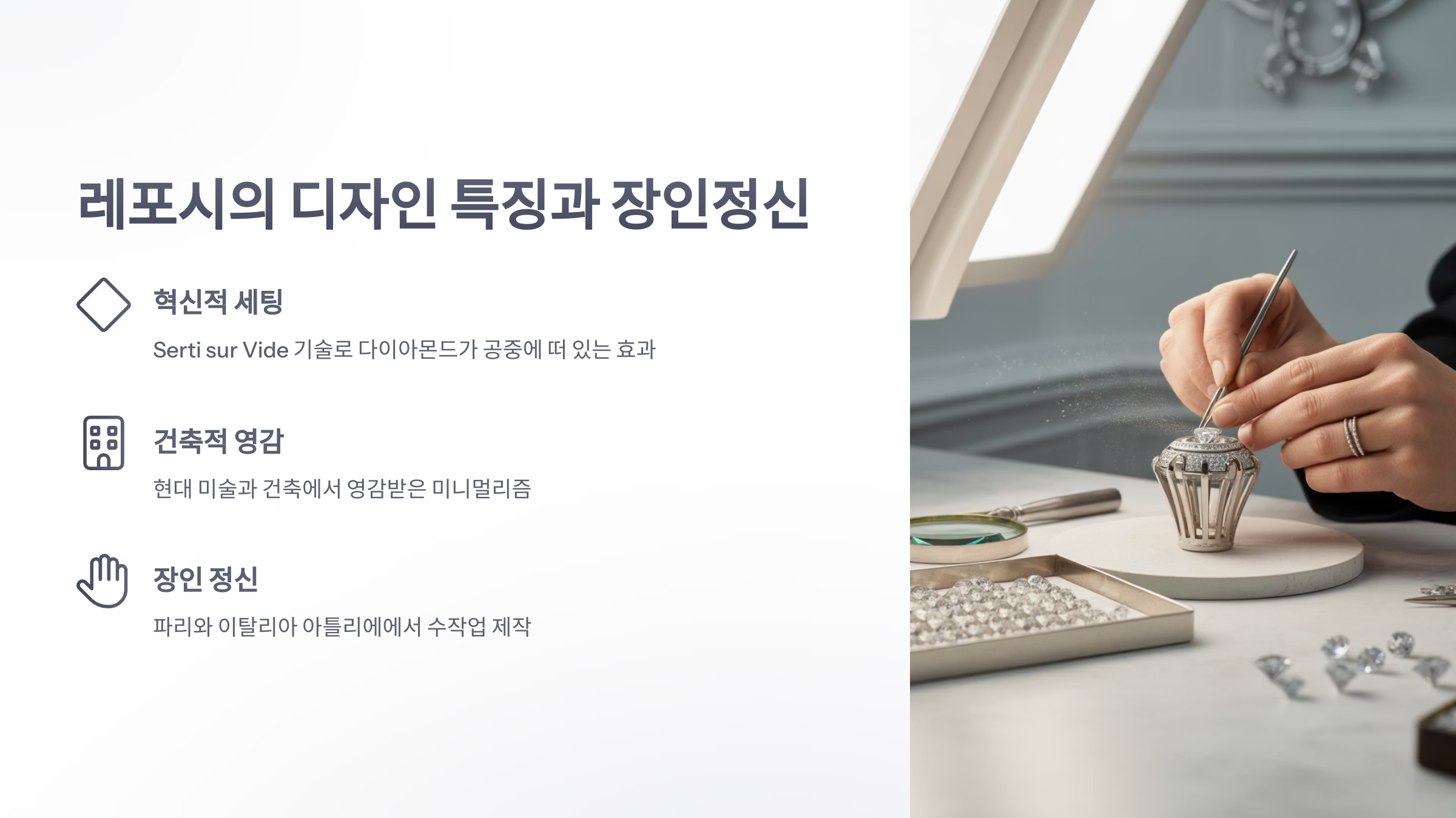 참조-레포시,-하이주얼리-브랜드-4