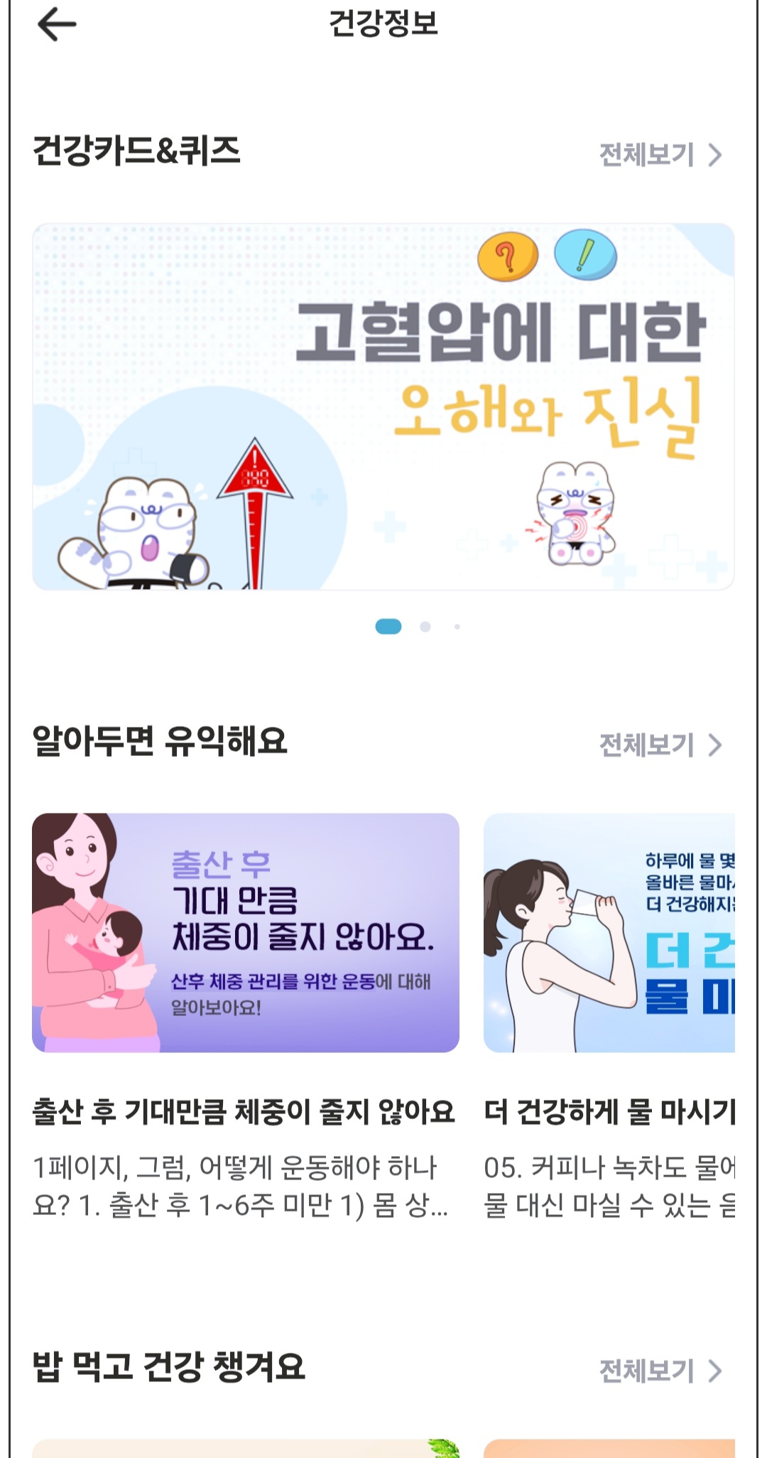 앱테크-손목닥터9988-14