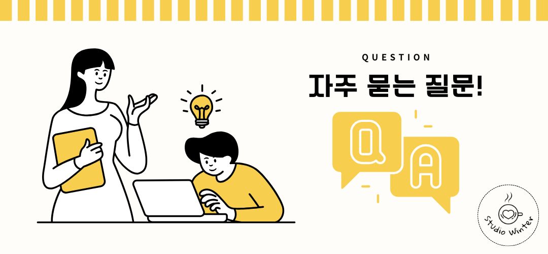 자주 묻는 질문