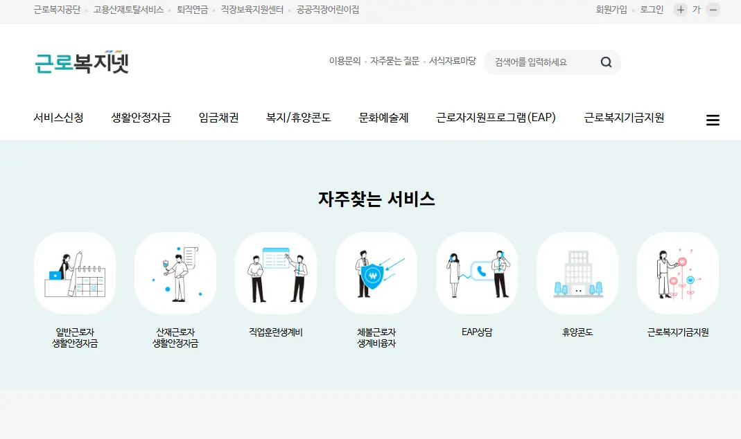 근로복지공단 근로복지넷 콘도예약-1