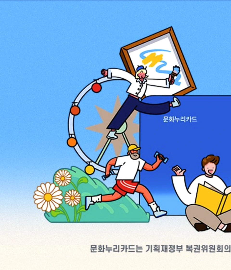 서울-문화누리카드-사용처