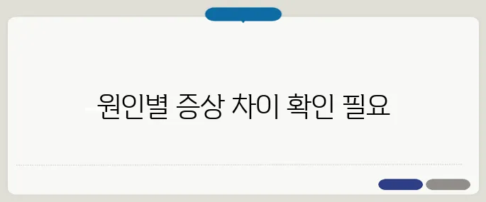 눈이 붓는 증상 알레르기? 결막염? 구별법