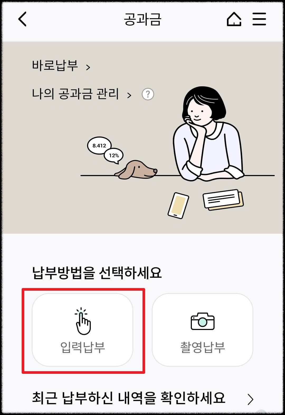 입력납부