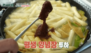 양념장넣기
