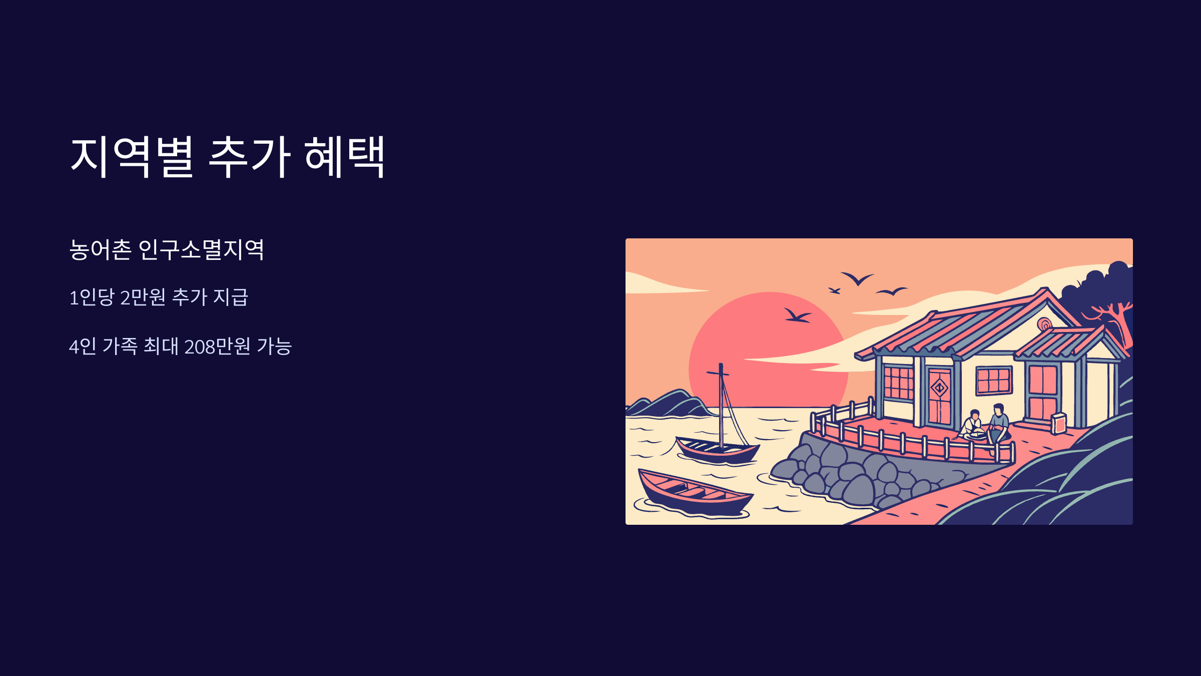 지역별-혜택