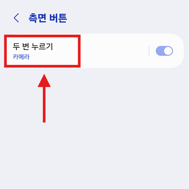 방법 4: 두 번 누르기 기능 활성화하기