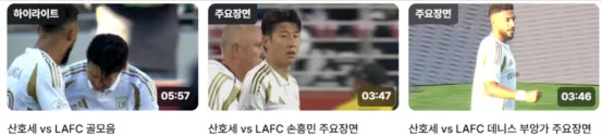 LAFC 쿠팡플레이