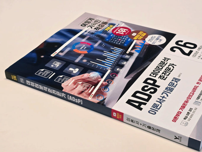 ADsP 자격증 정보 정리 독학가능할까