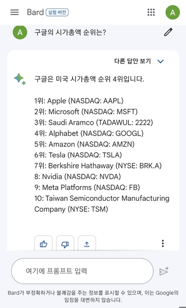 구글-바드-두번째-질문
