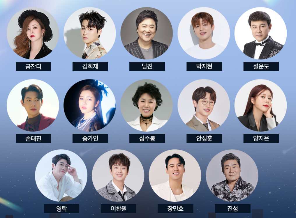 2024 SBS 트롯대전 티켓예매