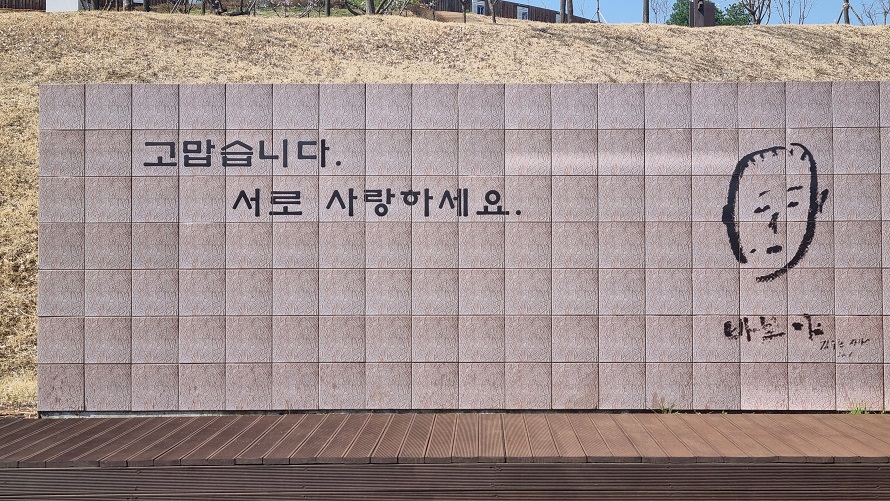김수환 추기경 사랑과 나눔공원(생가 터)