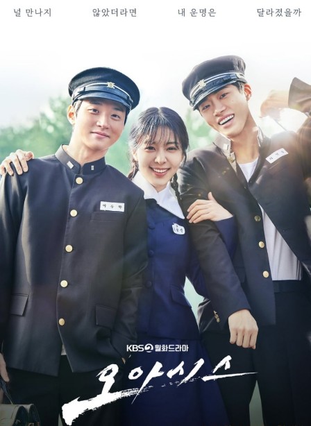 [오아시스 드라마 다시보기 추천 장동윤 설인아 추영우] 1회 2회 3회 4회 5회 6회 7회 8회 9회 10회 11회 12회 13회 14회 15회 16회