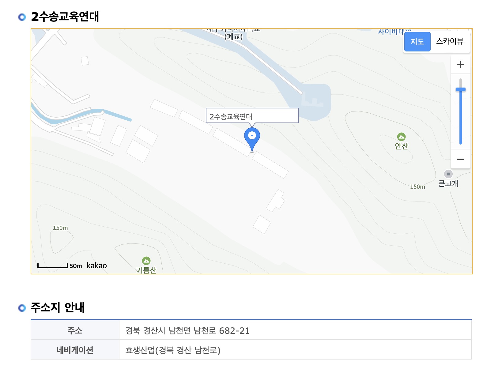 종합군수학교 수송교육단 2수송교육연대 위치 주소