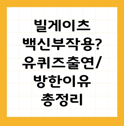 빌게이츠글썸네일
