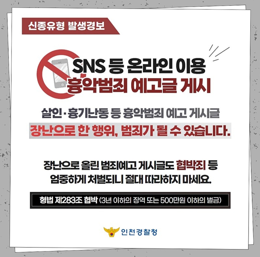 '묻지 마' 범죄 모방범죄 예방 관련 예시 사진