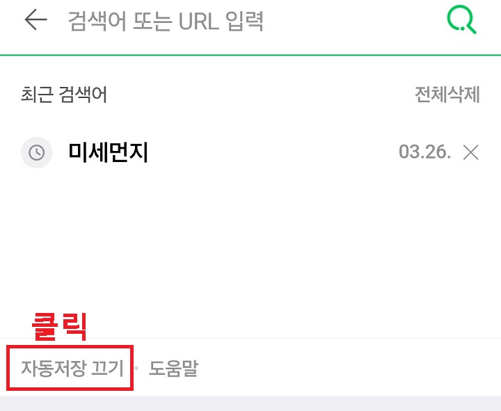 자동저장 끄기 클릭함