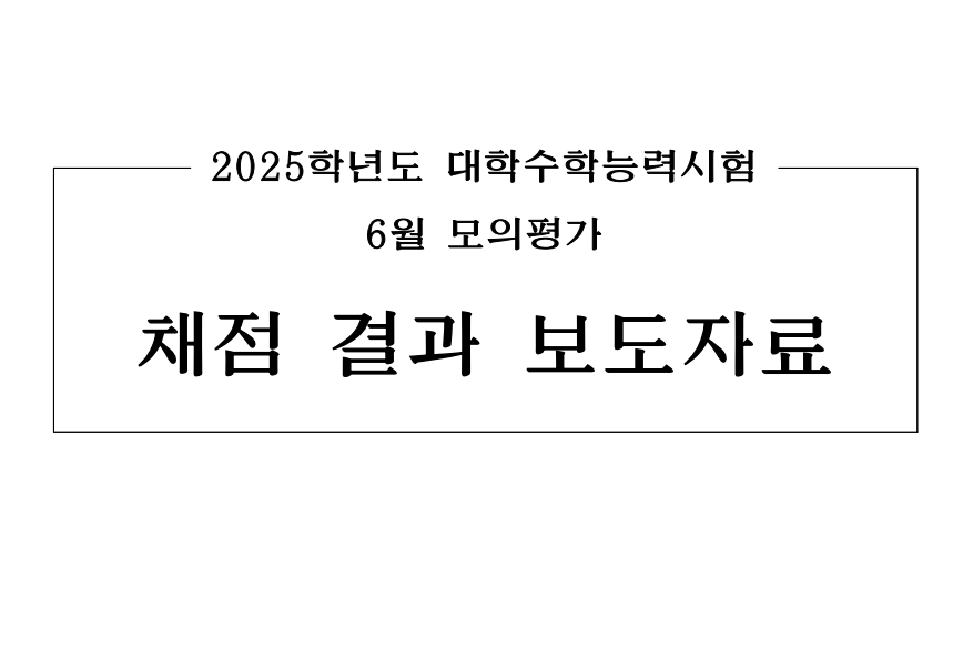대학수학능력시험
