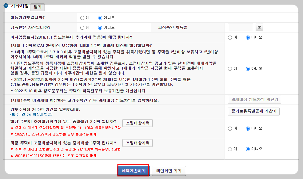 양도 소득세 계산기