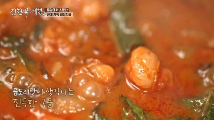 전현무계획-곱창전골집