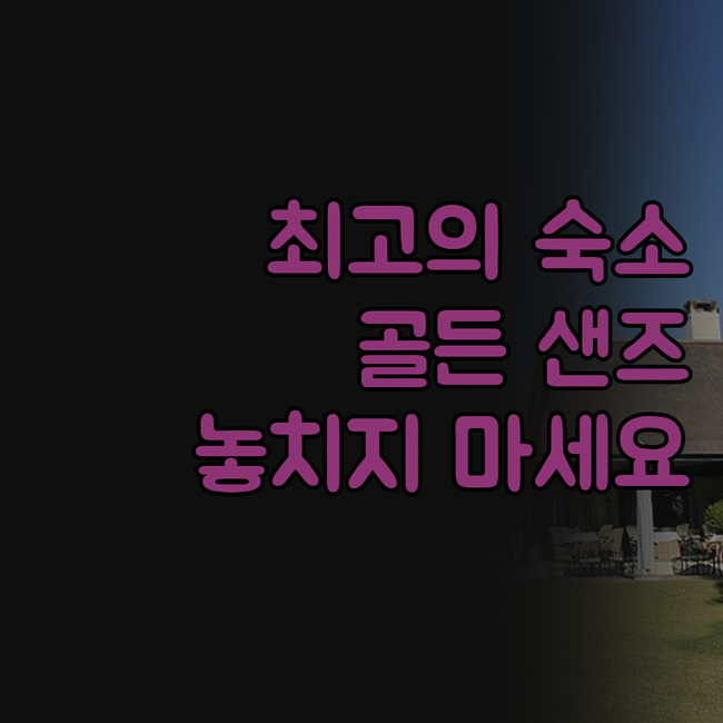 샤르자 호텔 골든 샌즈 Novotel..