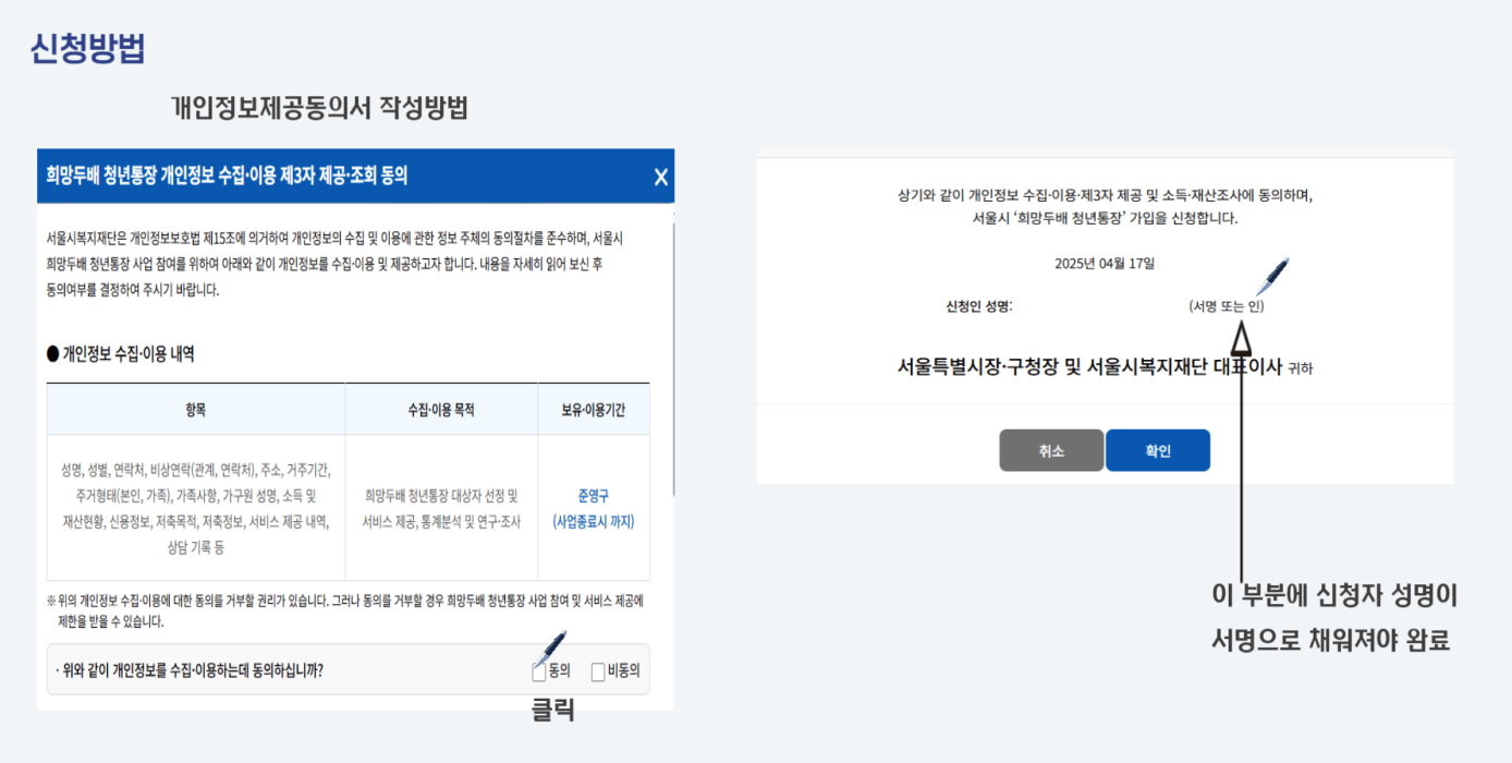 2025 서울시 희망두배 청년통장 신청 안내 및 조건 총정리
