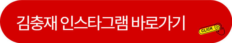 김충재-인스타그램