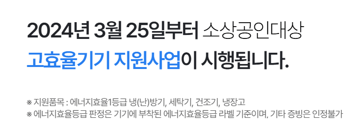 소상공인 냉난방기 지원, 신청방법, 신청자격 총정리