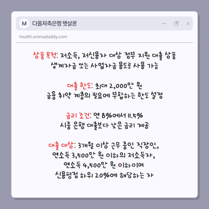 다올저축은행 Fi신용대출 햇살론 03
