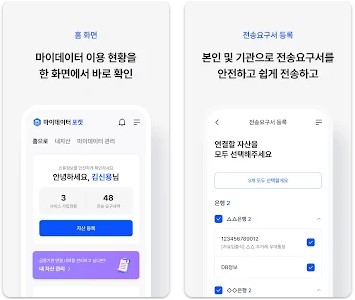 마이데이터 포켓 앱으로 다운로드