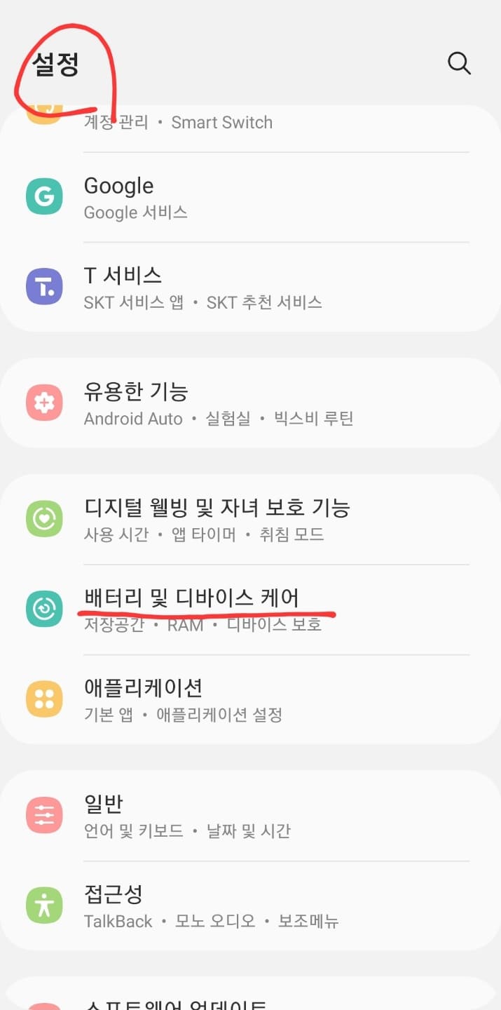 삼성 갤럭시 수리모드 설정