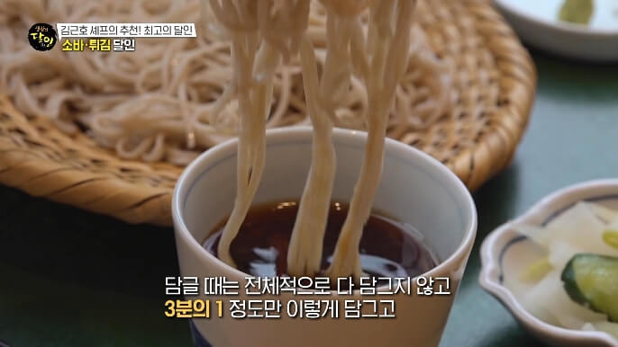 자루소바-먹는법