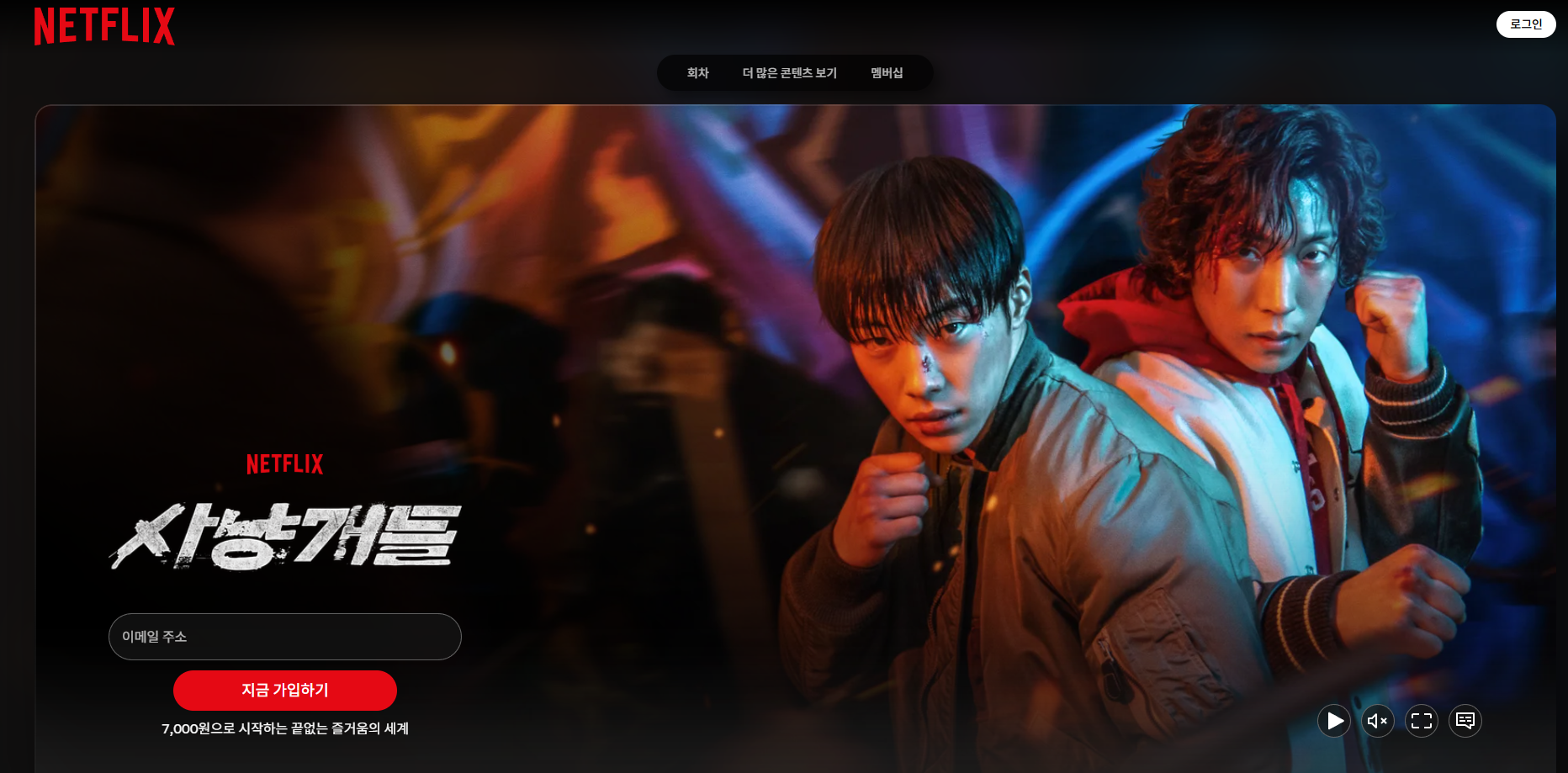 사냥개들 시즌2