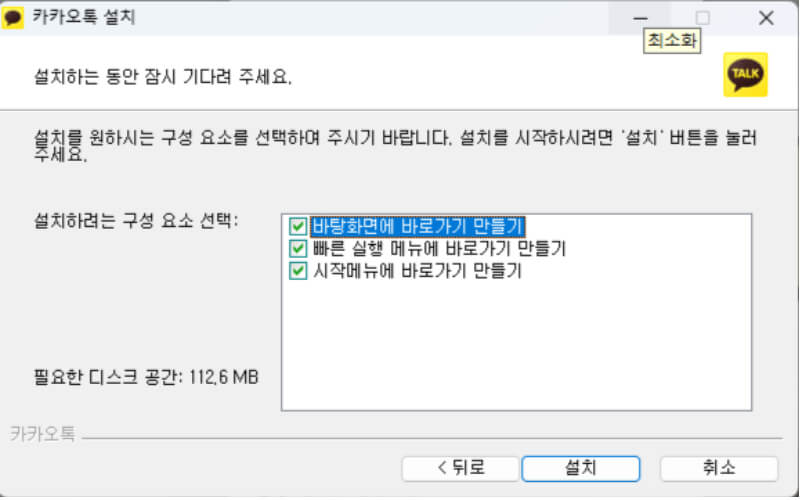 카카오톡 PC 버전 다운로드 및 설치 방법