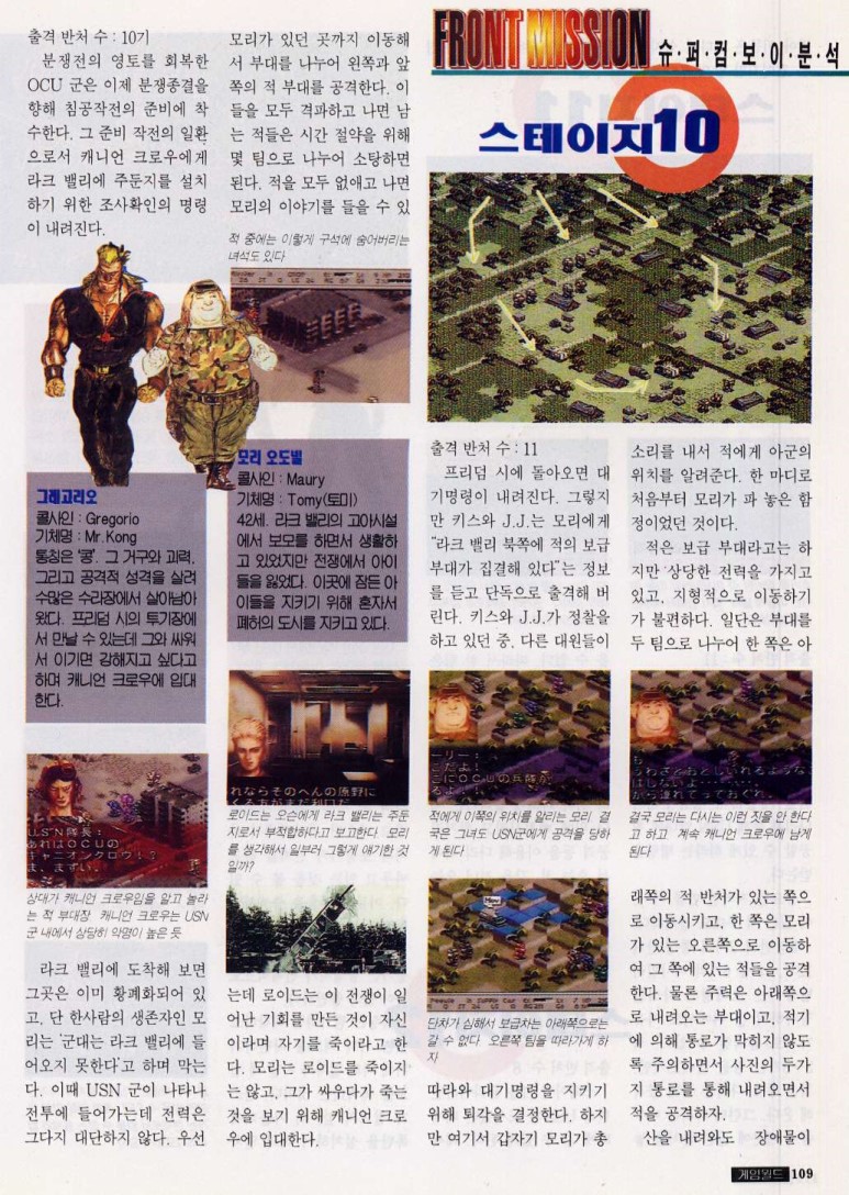 프론트미션 공략 스테이지 10