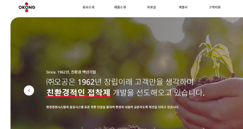 주식회사 오공 회사 캡쳐 이미지