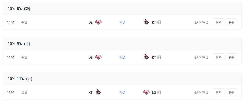 프로야구 경기 일정이다.
10월 8일, 9일, 11일에 경기가 남아 있다.