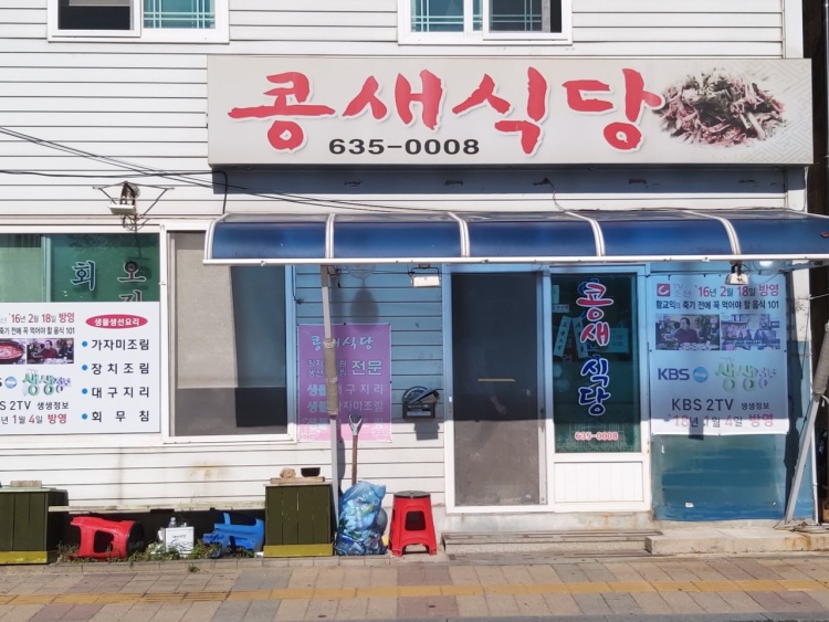 콩새식당-영금정-장치조림-맛집