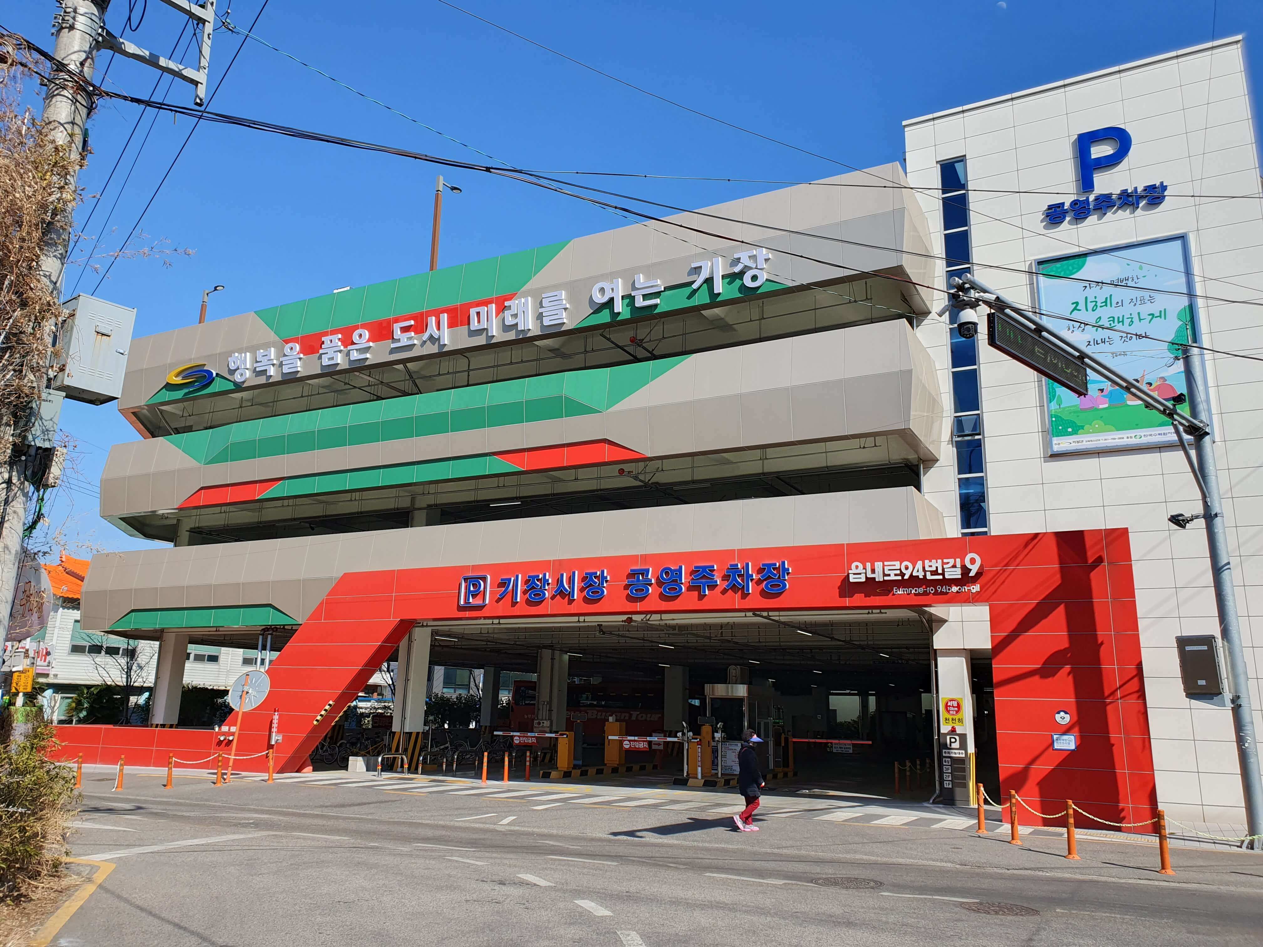 기장시장 공영주차장-출입구