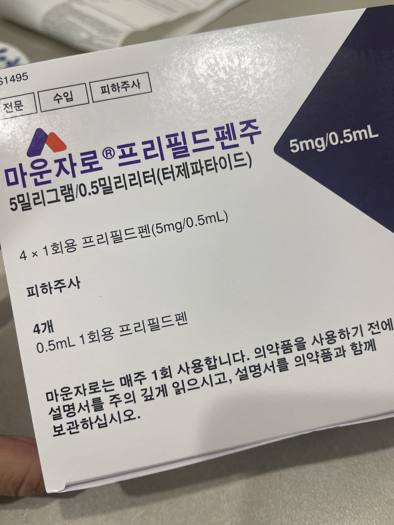 다낭성 마운자로 실비 가능할까? 보험 청구 전 꼭 알아야 할 조건 총정리