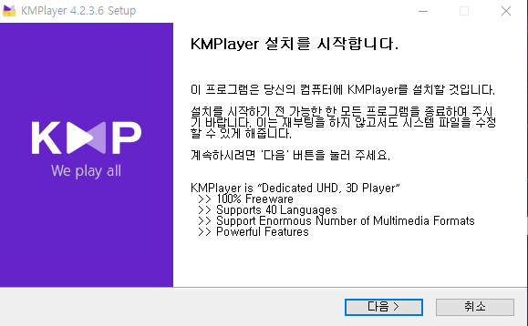 KM플레어이 설치를 시작합니다
