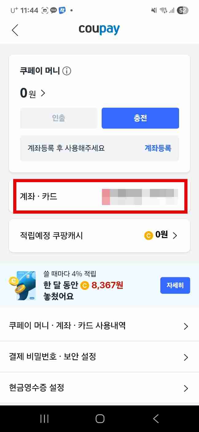 첫만남이용권 쿠팡 사용방법