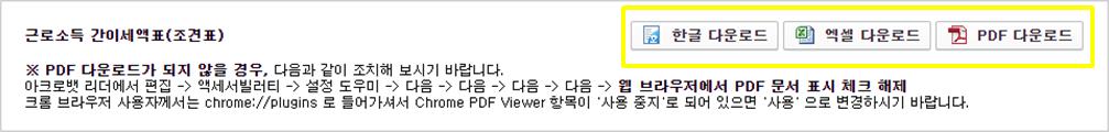 2023-근로소득간이세액표-다운로드